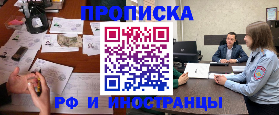 временная регистрация собственник в Новокузнецке