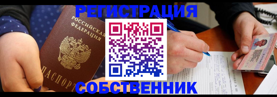 временная прописка в Новокузнецке