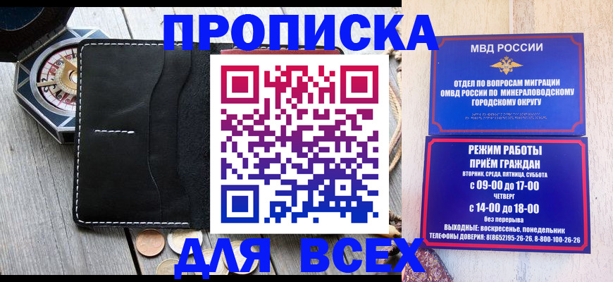 прописка в квартире в Новокузнецке