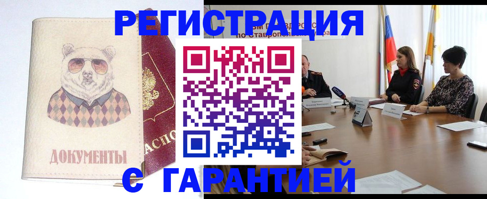 прописка в Новокузнецке