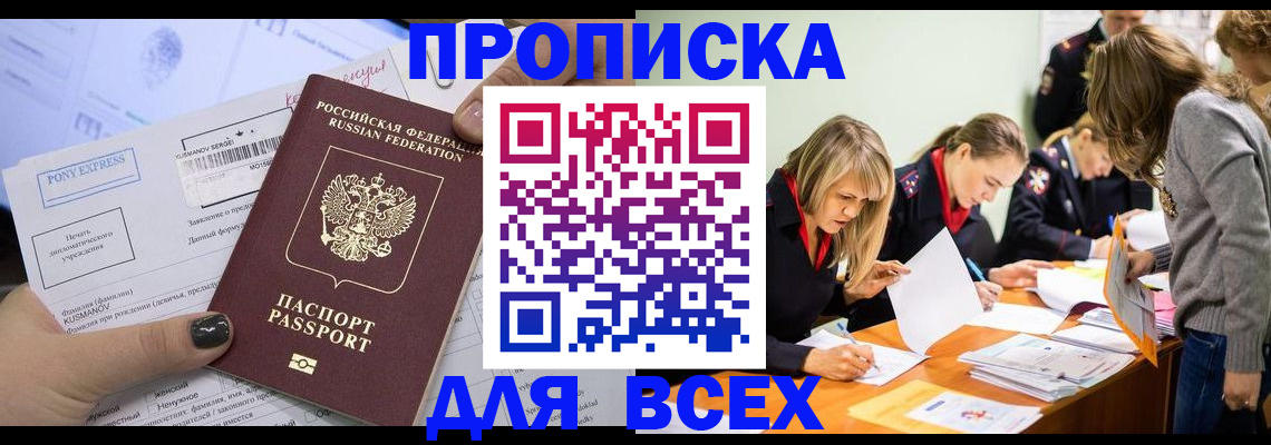 прописка для работы в Новокузнецке