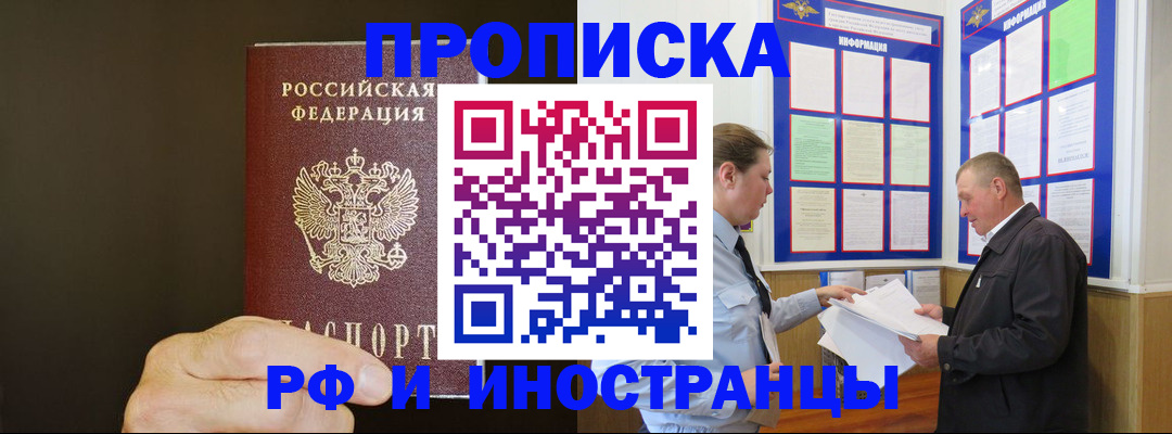 временная регистрация для всех в Новокузнецке